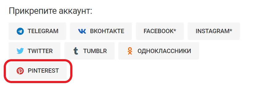 репост из Вконтакте в Пинтерест