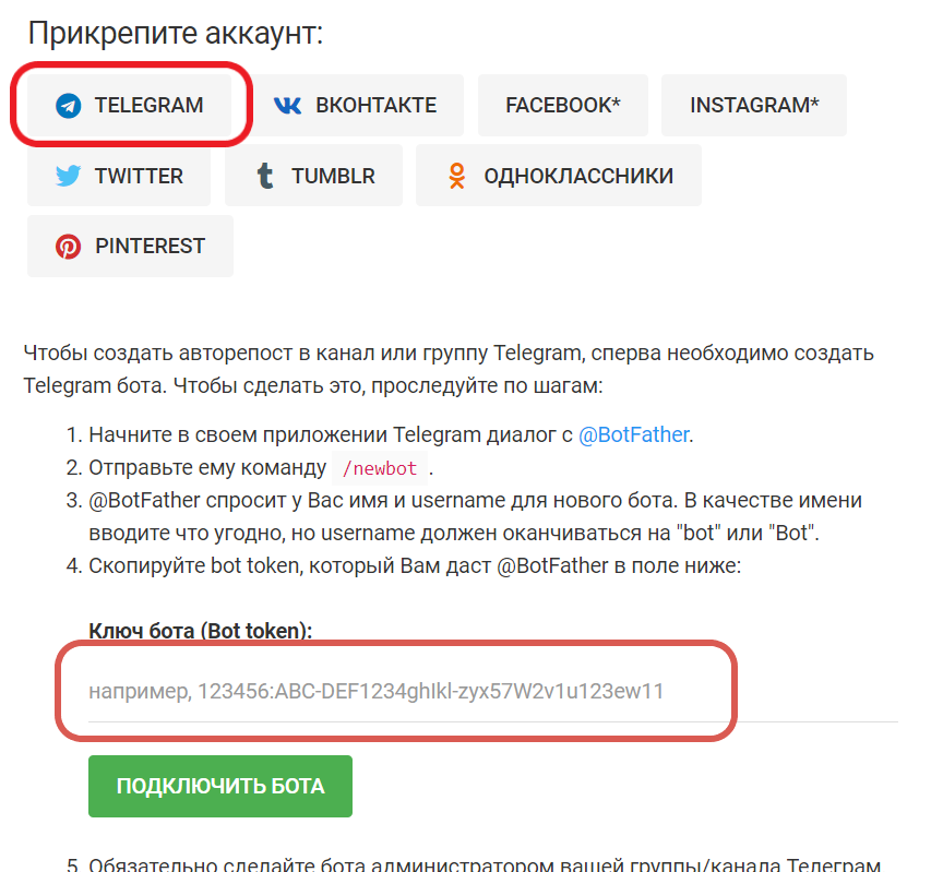 репост из Вконтакте в Телеграм