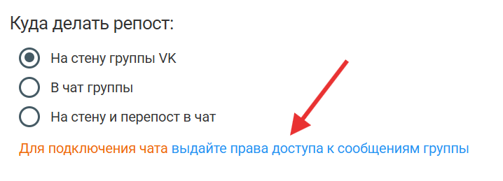 репост в  чат ВК