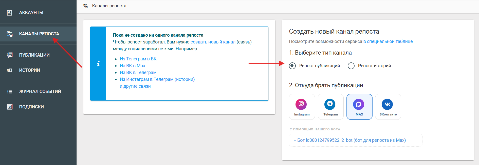 настройка репоста из МАХ в ВК