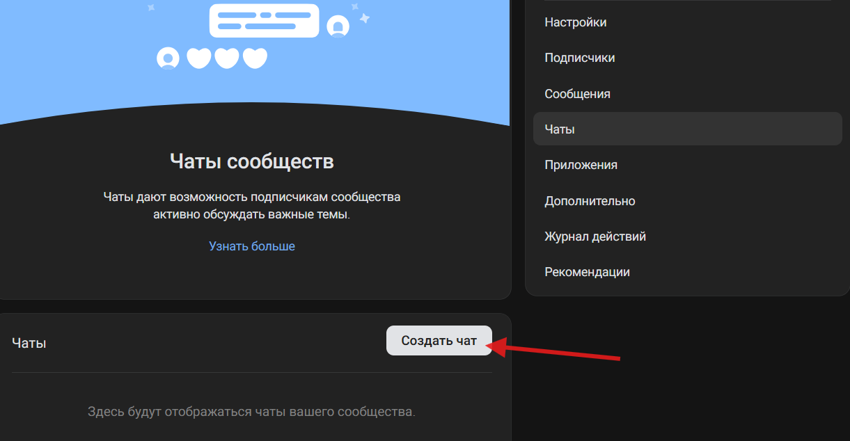 новый чат ВК