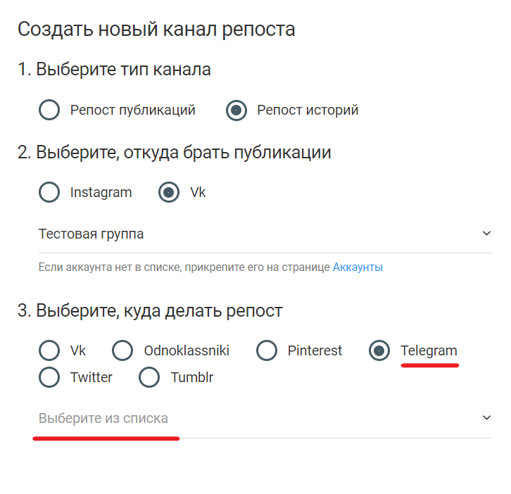 репост историй из ВК группы в Телеграм