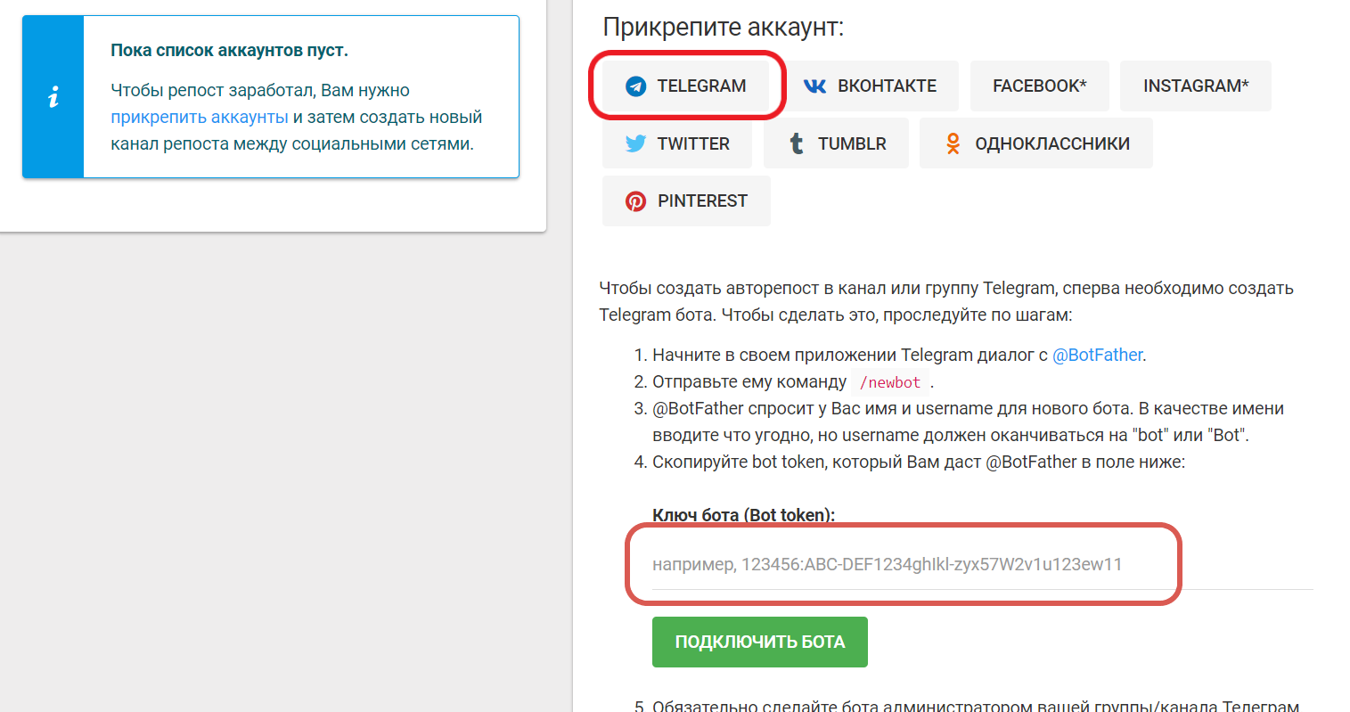 репост из Телеграм в Вконтакте