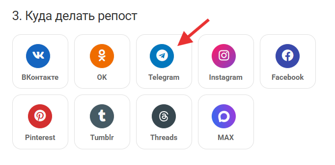 репост из Макс в ТГ