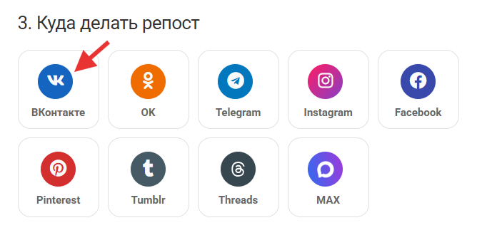 репост из TG в Vk