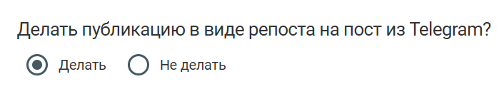 репост ТГ